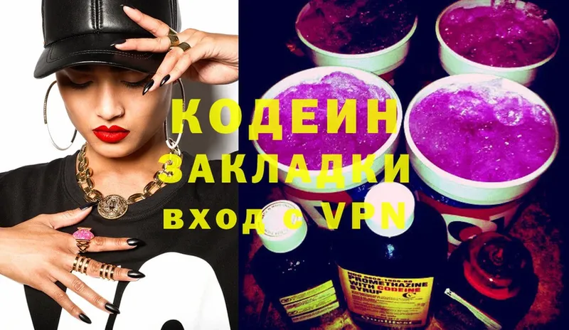 магазин  наркотиков  Тосно  KRAKEN ONION  Кодеиновый сироп Lean Purple Drank 